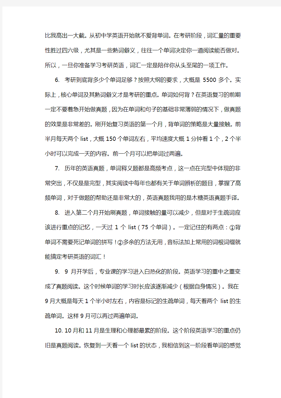 新版上海理工大学数学考研经验考研真题考研参考书