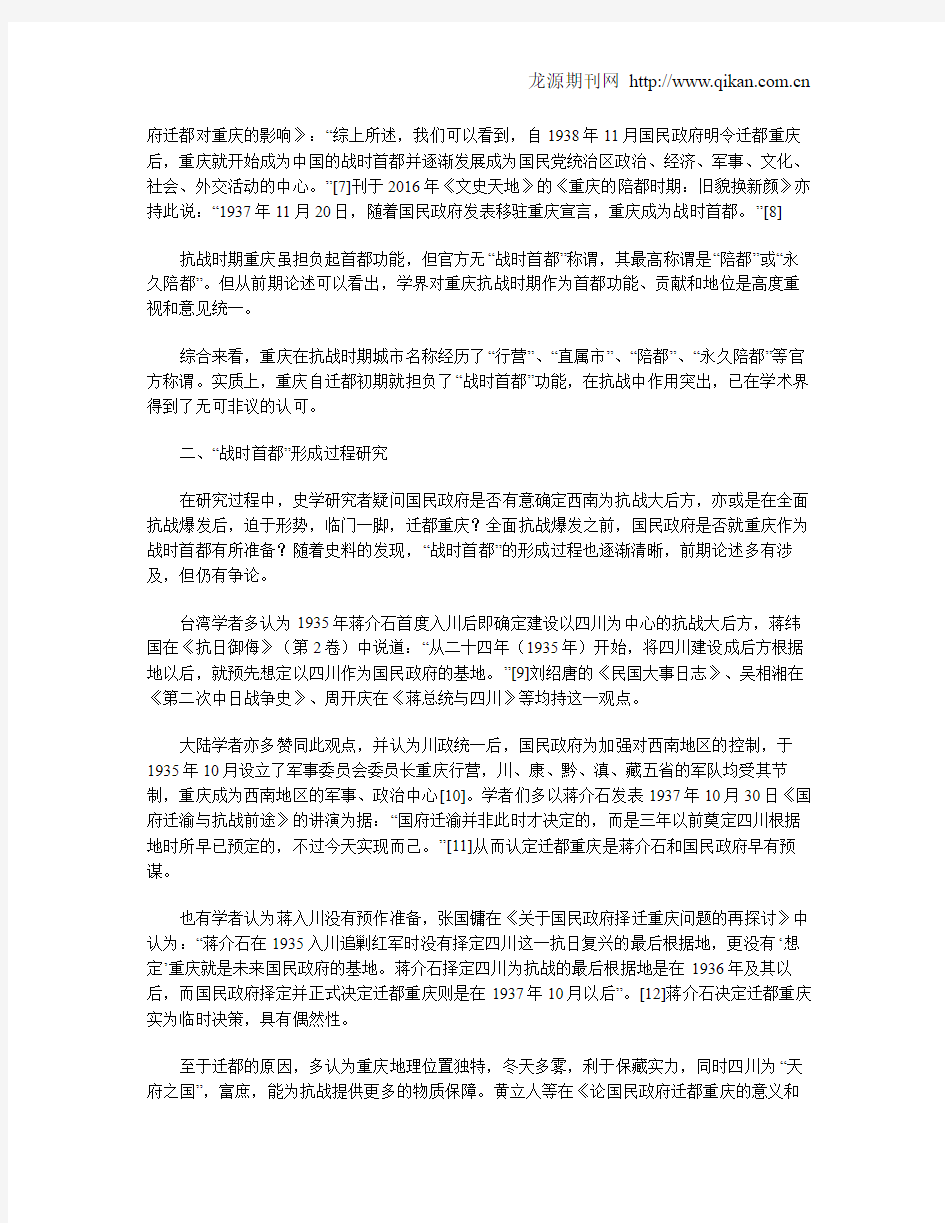 被遗忘的“战时首都”：抗战时期的重庆研究综述