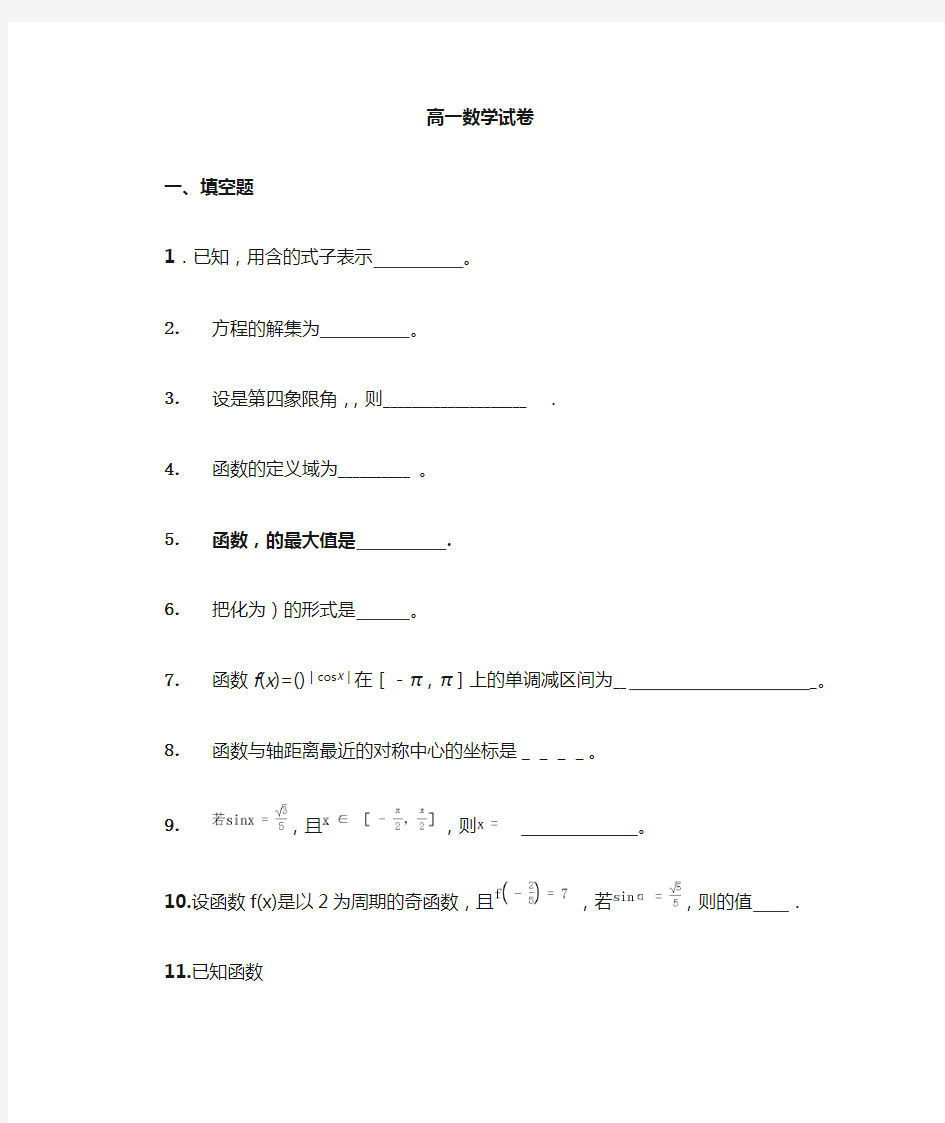 高一上学期数学试卷及答案