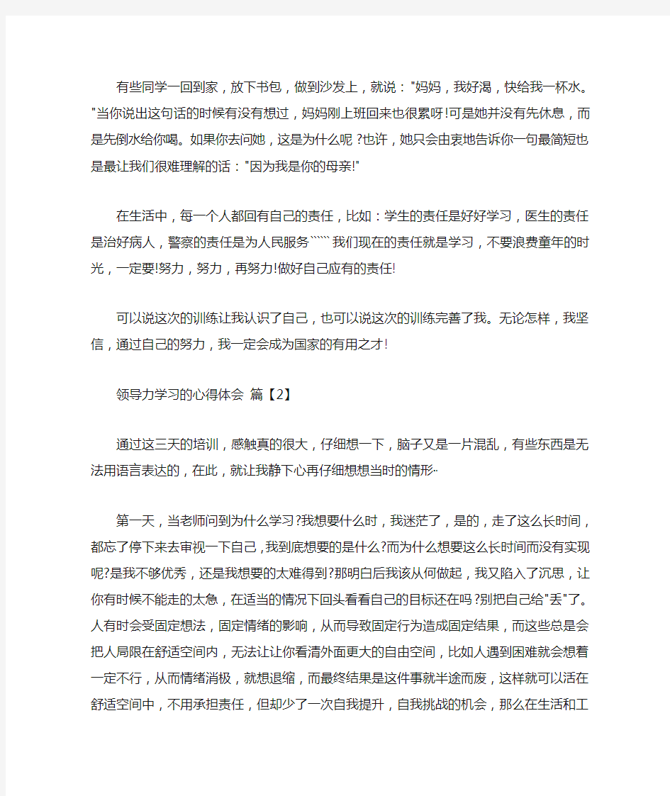  领导力学习的心得体会