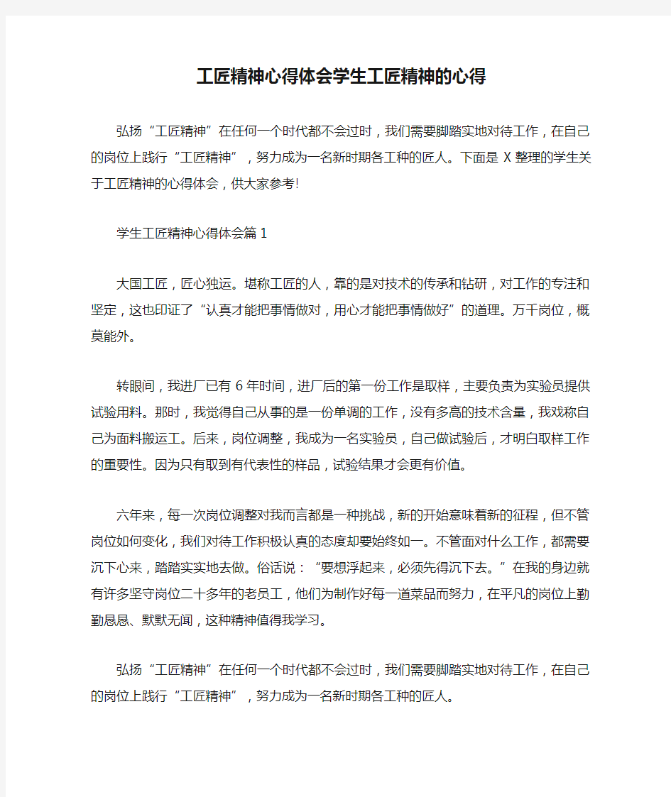 工匠精神心得体会学生工匠精神的心得