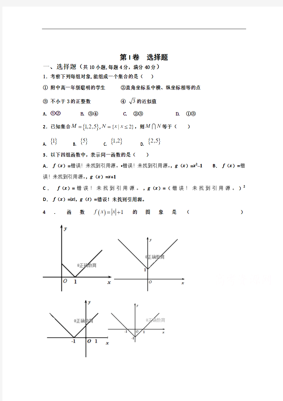 2018-2019学年高一上学期期中考试数学试卷