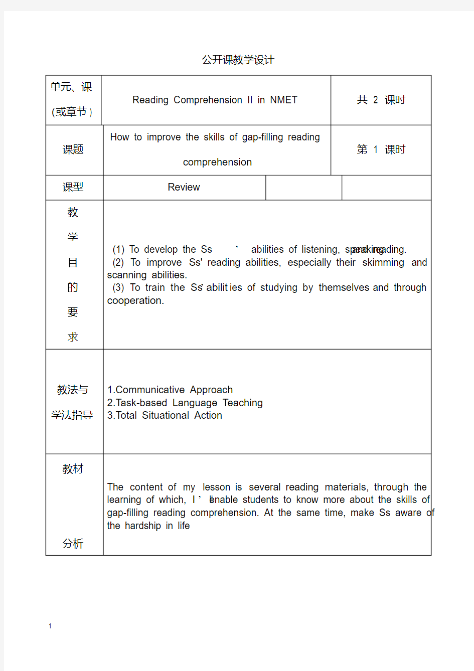 【市级公开课教案】高考英语阅读七选五公开课教学设计