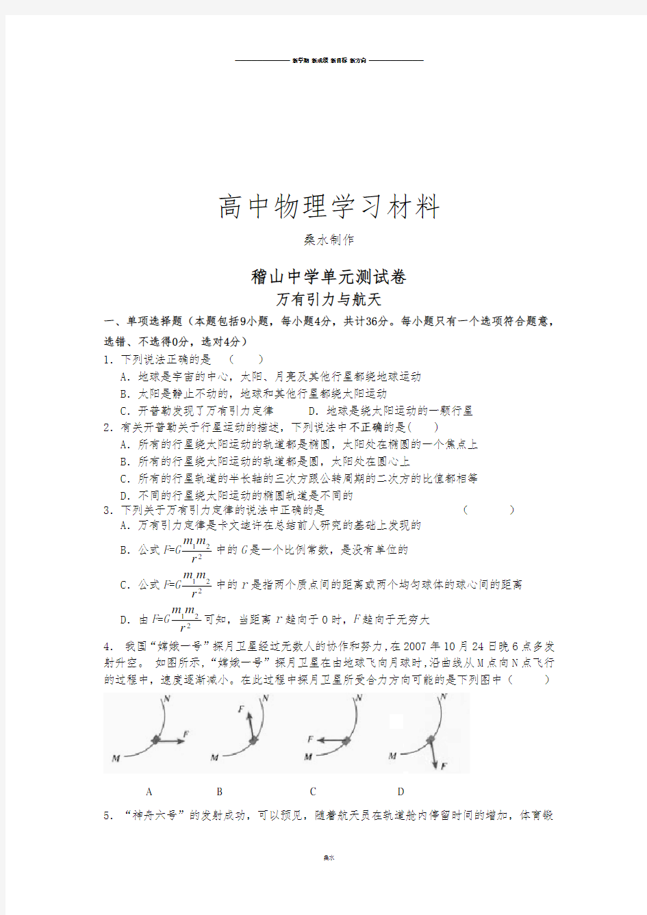 人教版高中物理必修二单元测试卷.doc