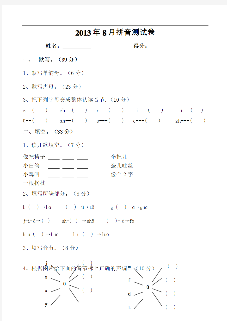 声母单韵母测试卷