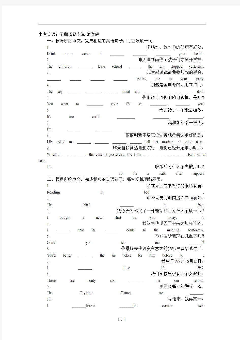 中考英语句子翻译题专练附详解