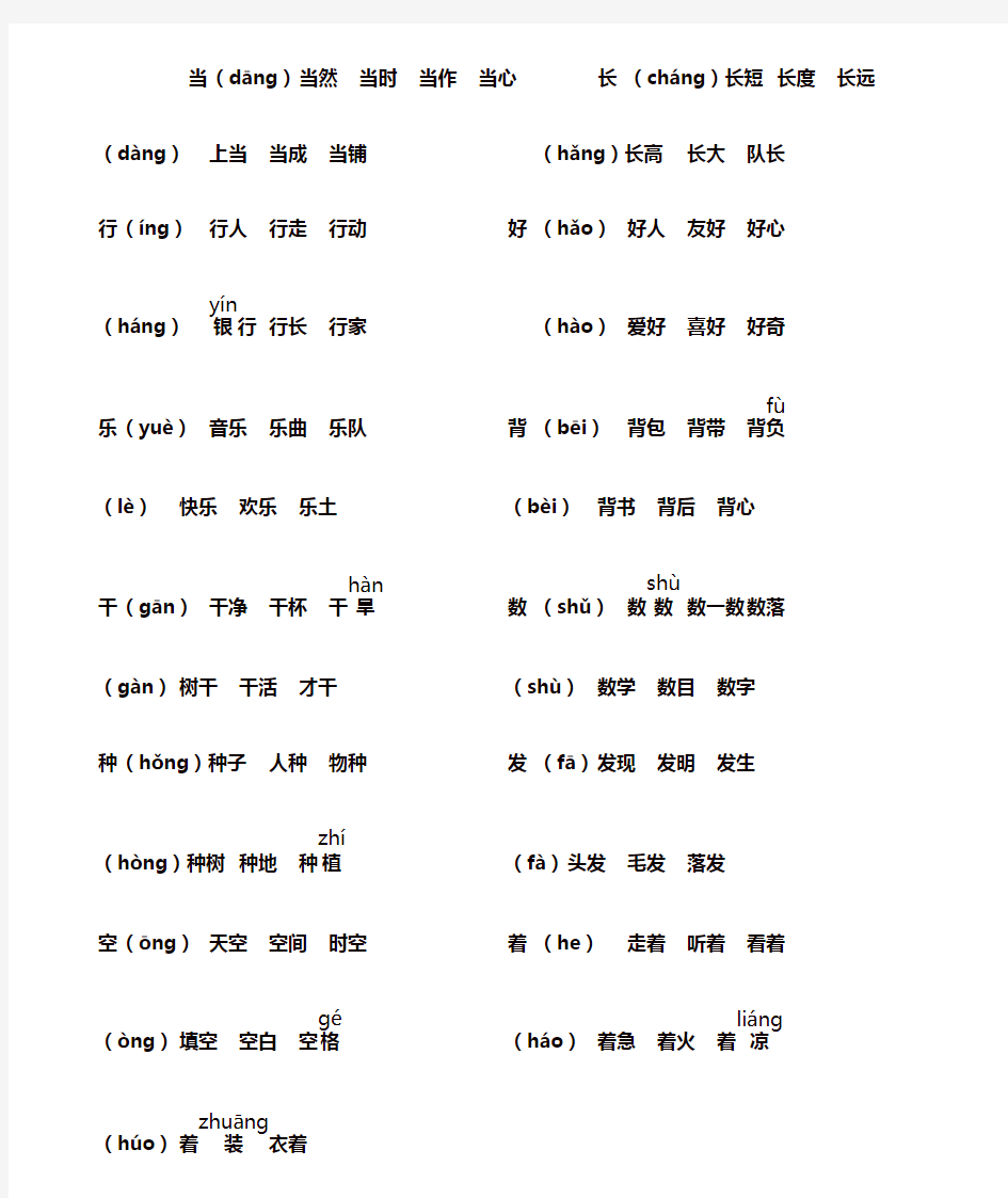 人教版一年级语文多音字汇总