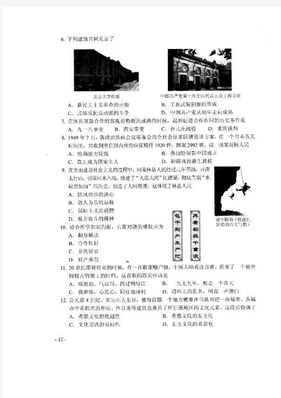 2020年河南省中考历史试题及答案解析