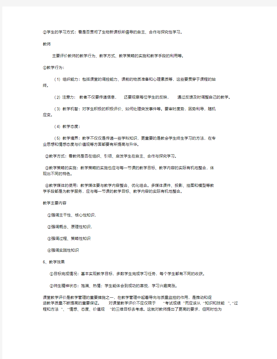 最新简述课堂教学评价要素的主要内容培训讲学