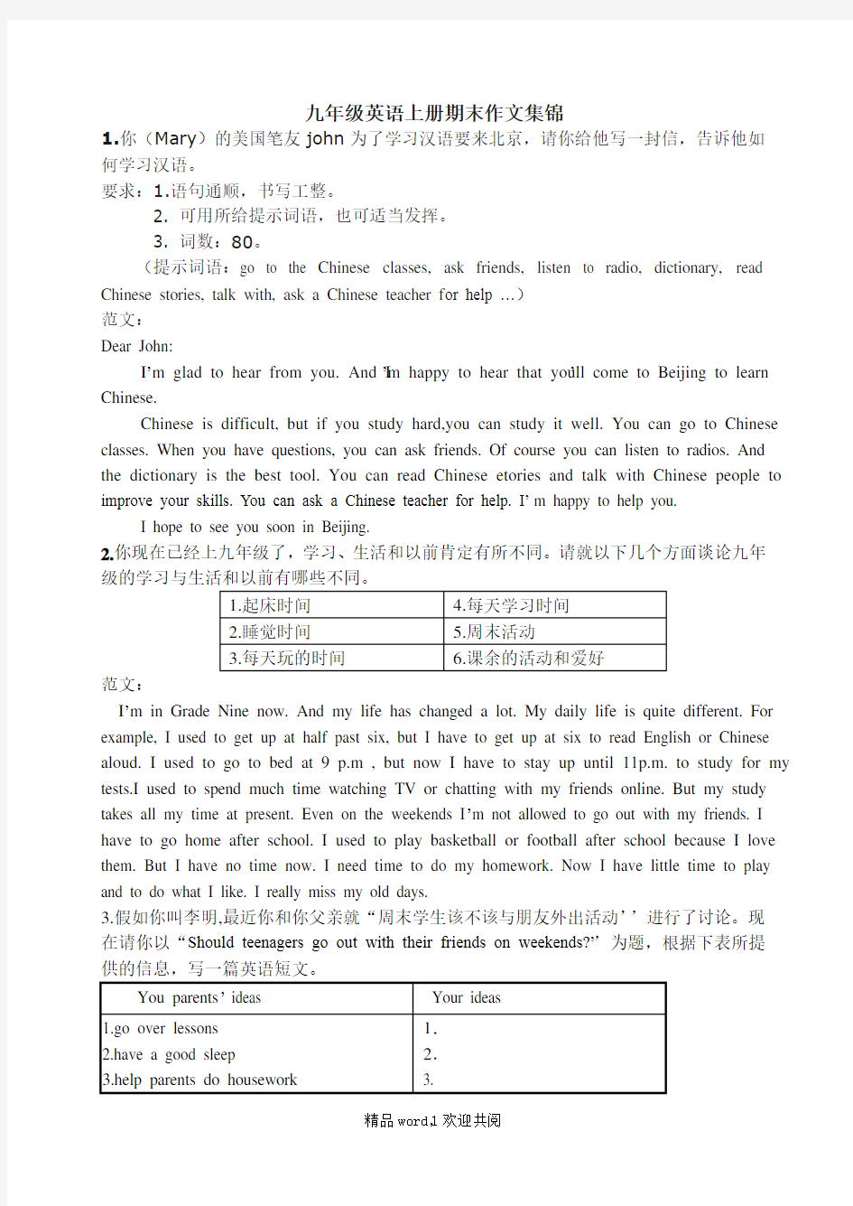 关于英语九年级上人教版期末作文集锦