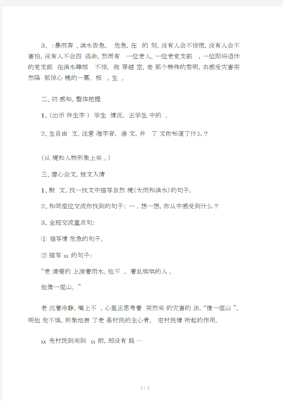 《桥》第一课时教学设计教案教学设.docx