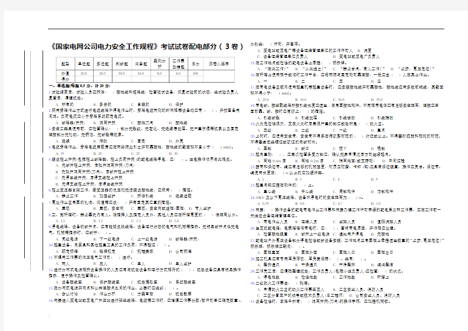《国家电网公司电力安全工作规程》考试试卷配电部分(3卷)