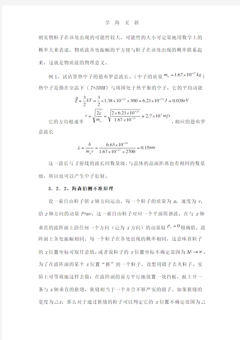 3.2量子力学初步.pdf