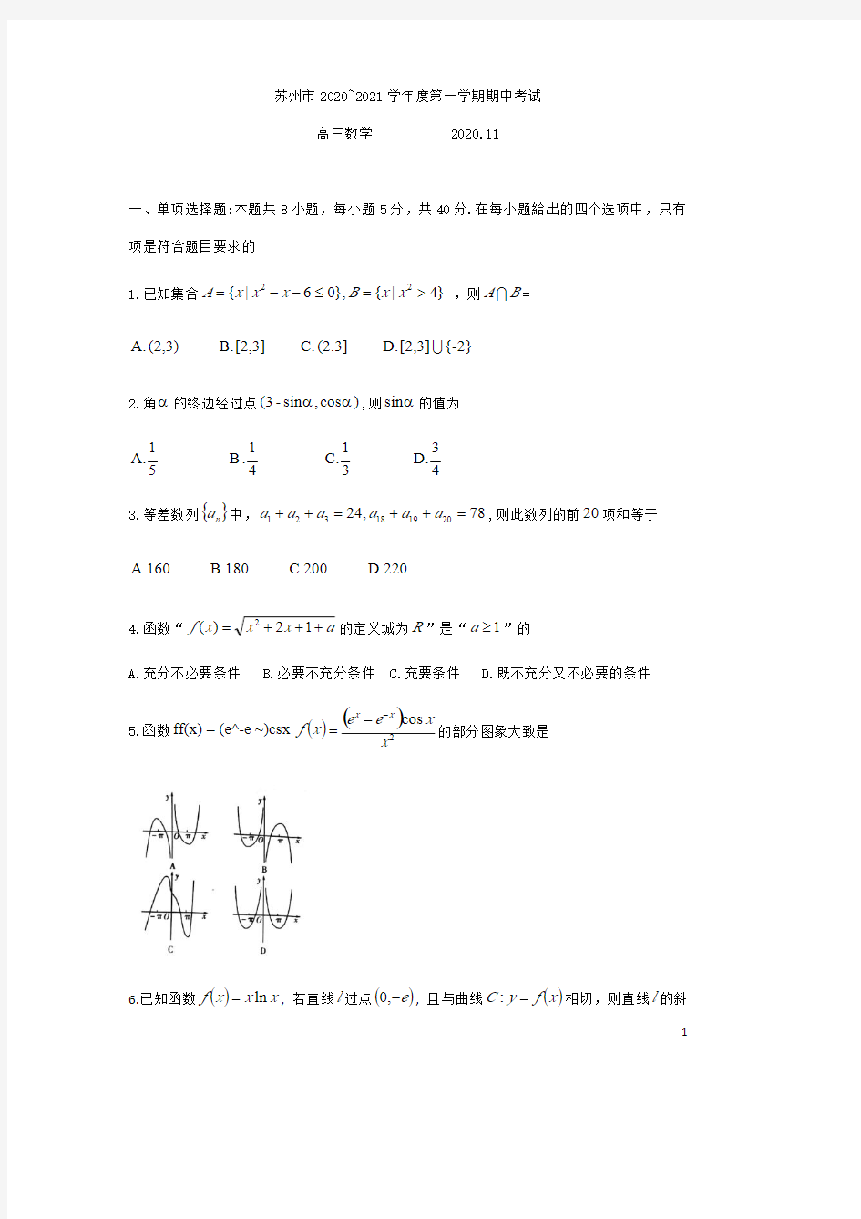 江苏省苏州市2021届高三上学期期中考试数学试题 (1)