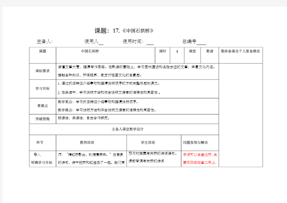 《中国石拱桥》教案