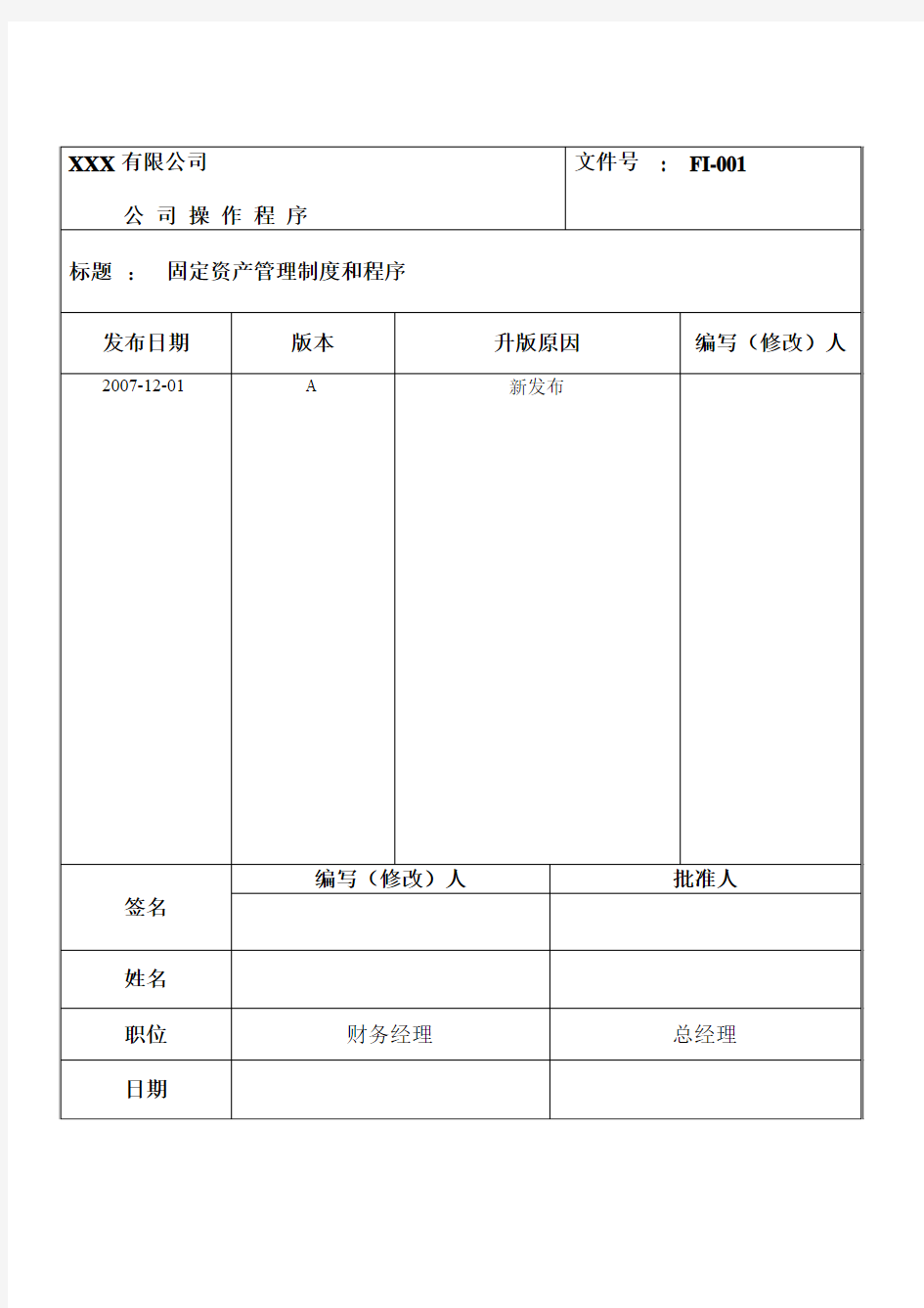 固定资产管理程序(工厂类模板)