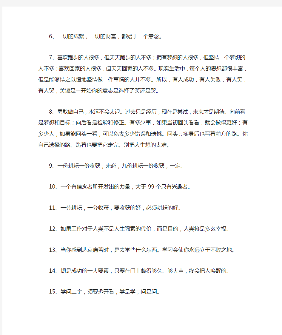 激励员工感恩奋斗的经典句子