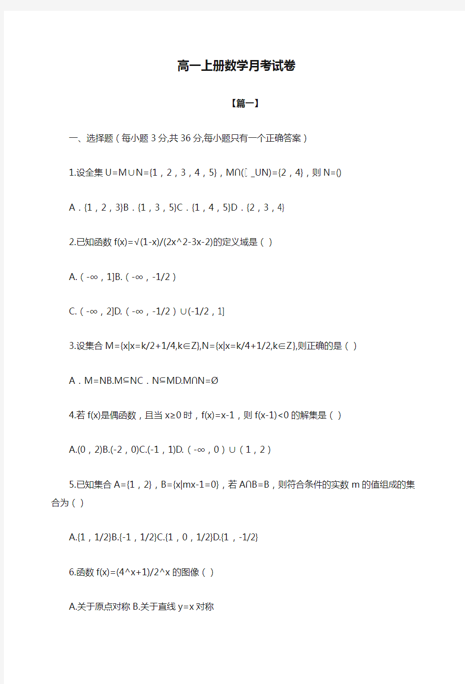 高一上册数学月考试卷