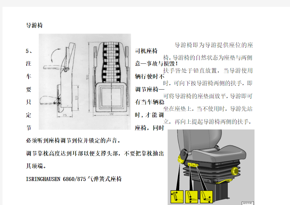 宇通客车ZK6120HT 系列使用说明书