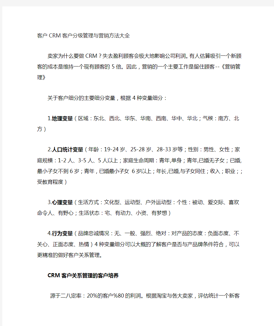 客户分级管理与营销方法大全