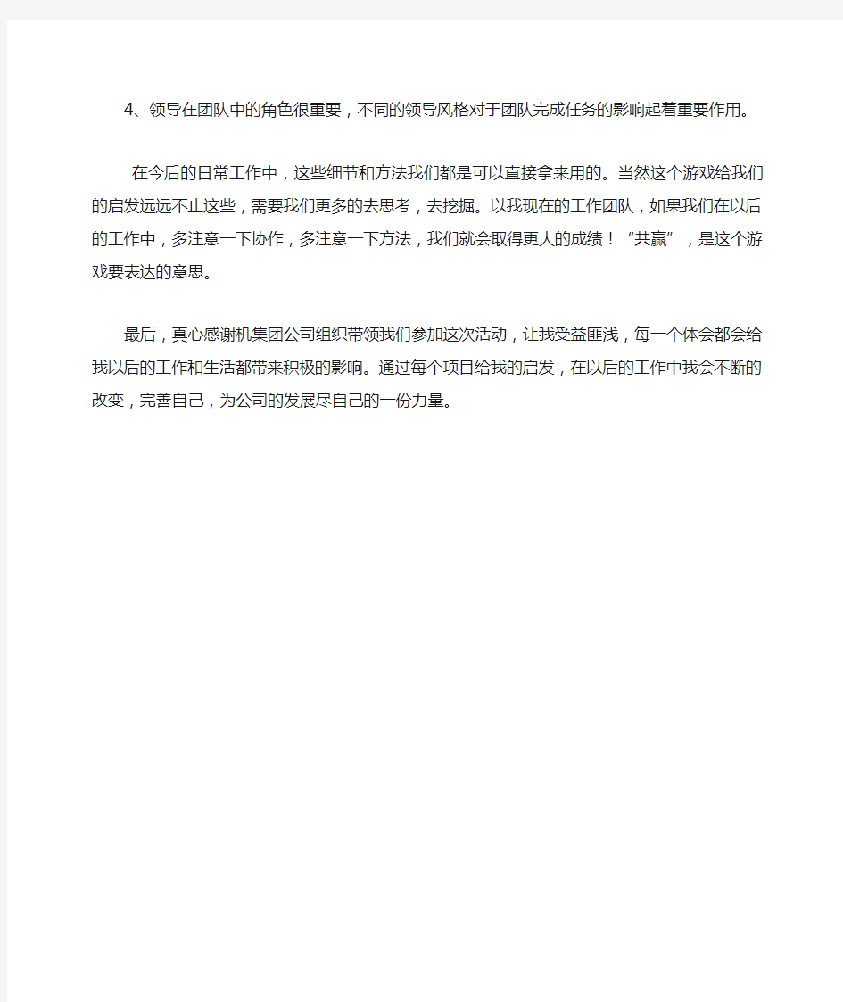 公司组织的拓展训练心得体会