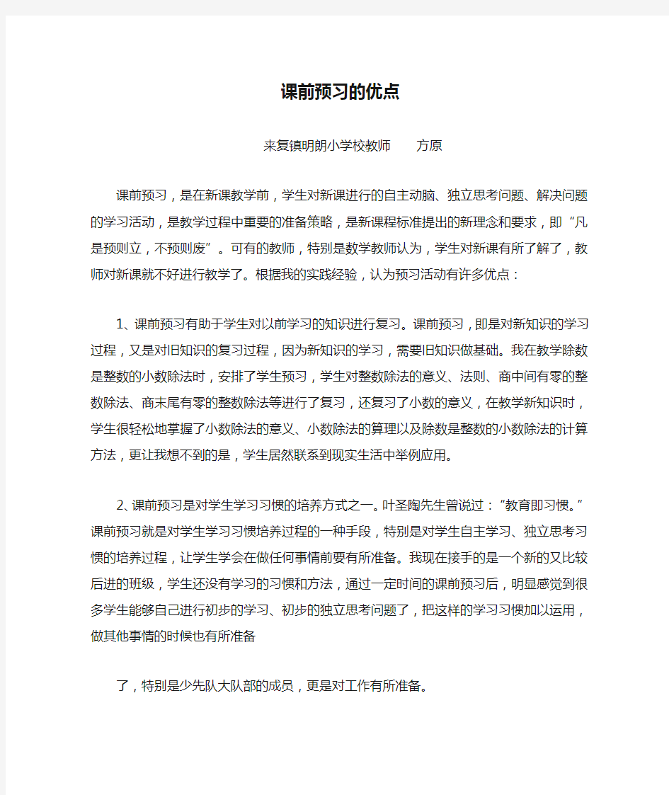 课前预习的优点