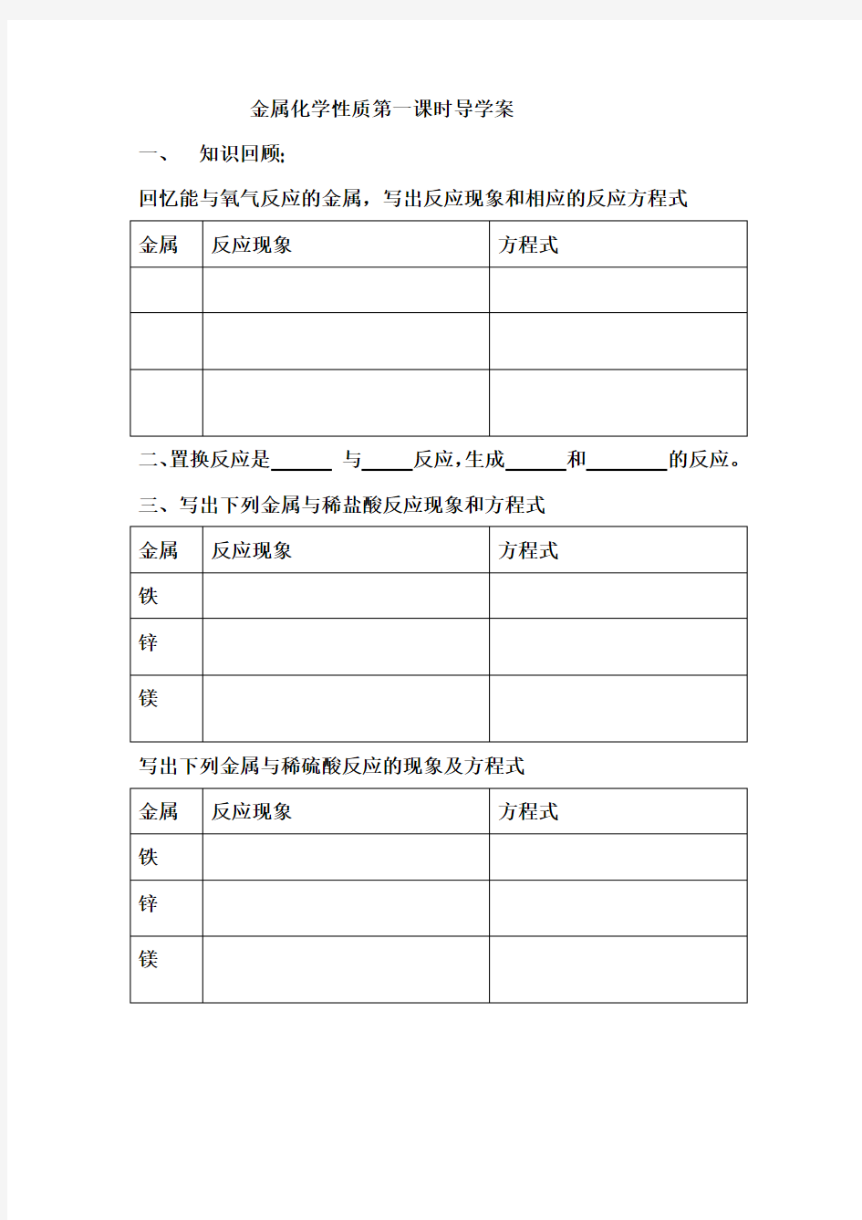 金属的化学性质导学案