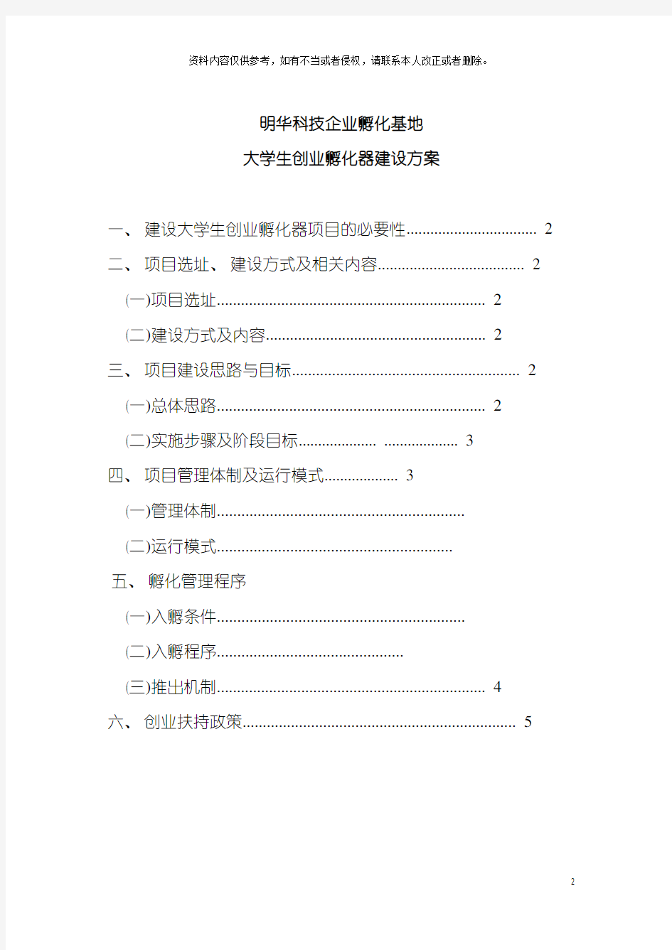 创业孵化器建设方案模板