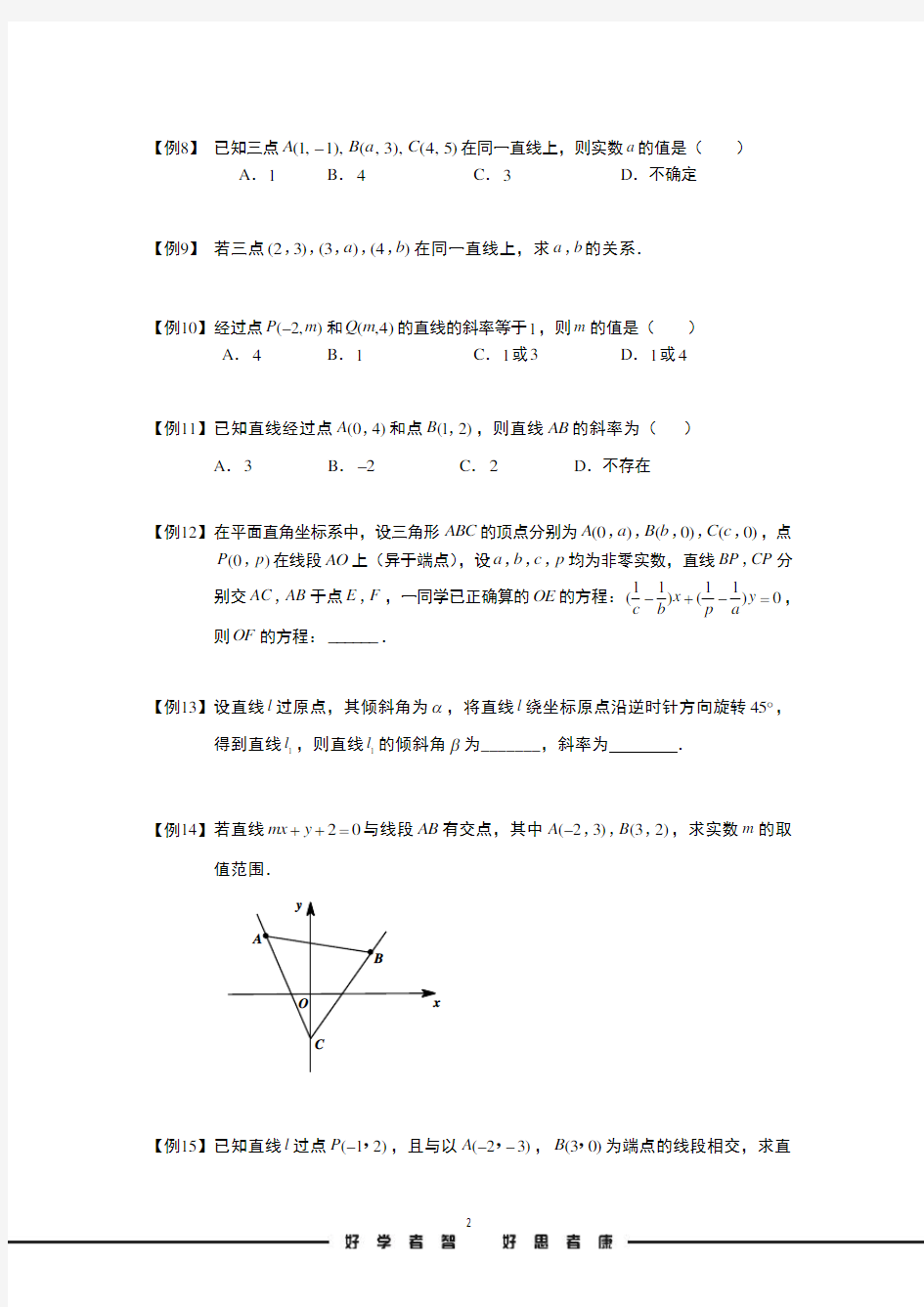 高考数学讲义直线.板块一.直线的倾斜角与斜率.学生版