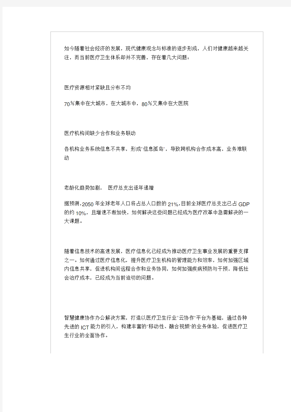 华为智慧城市建设方案