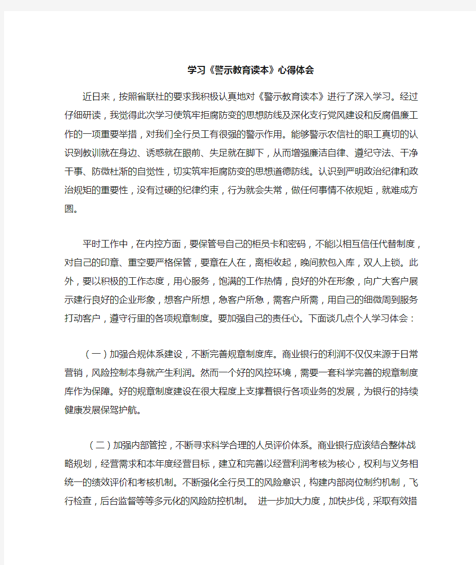 学习警示教育心得