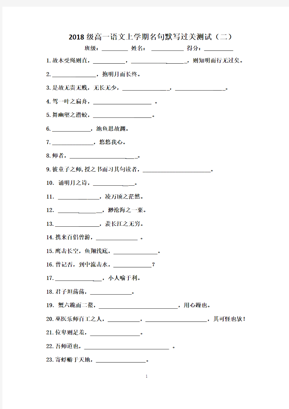 高一上学期名句默写过关考试