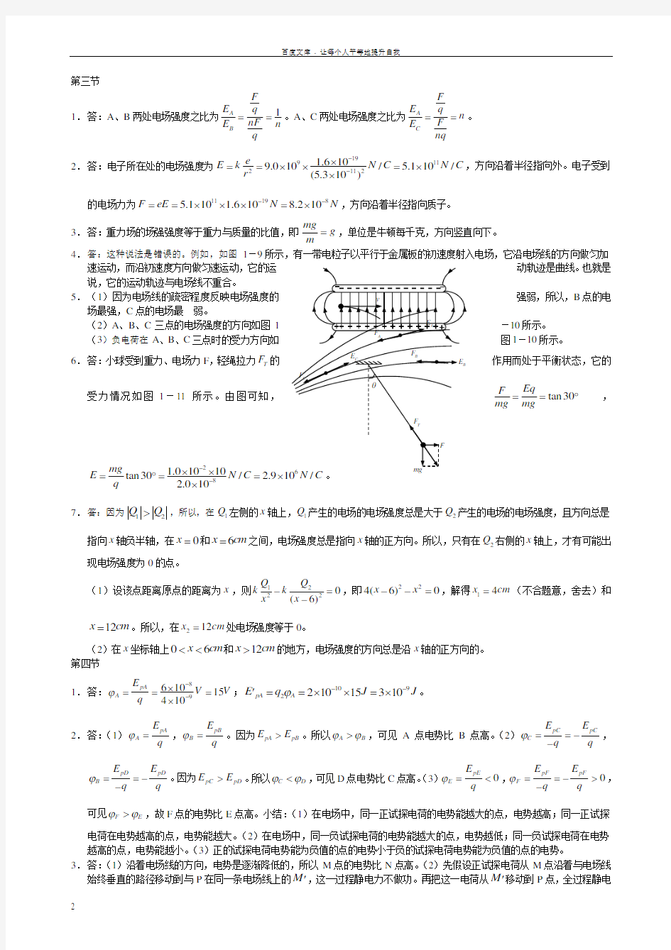 人教版物理选修31课后答案