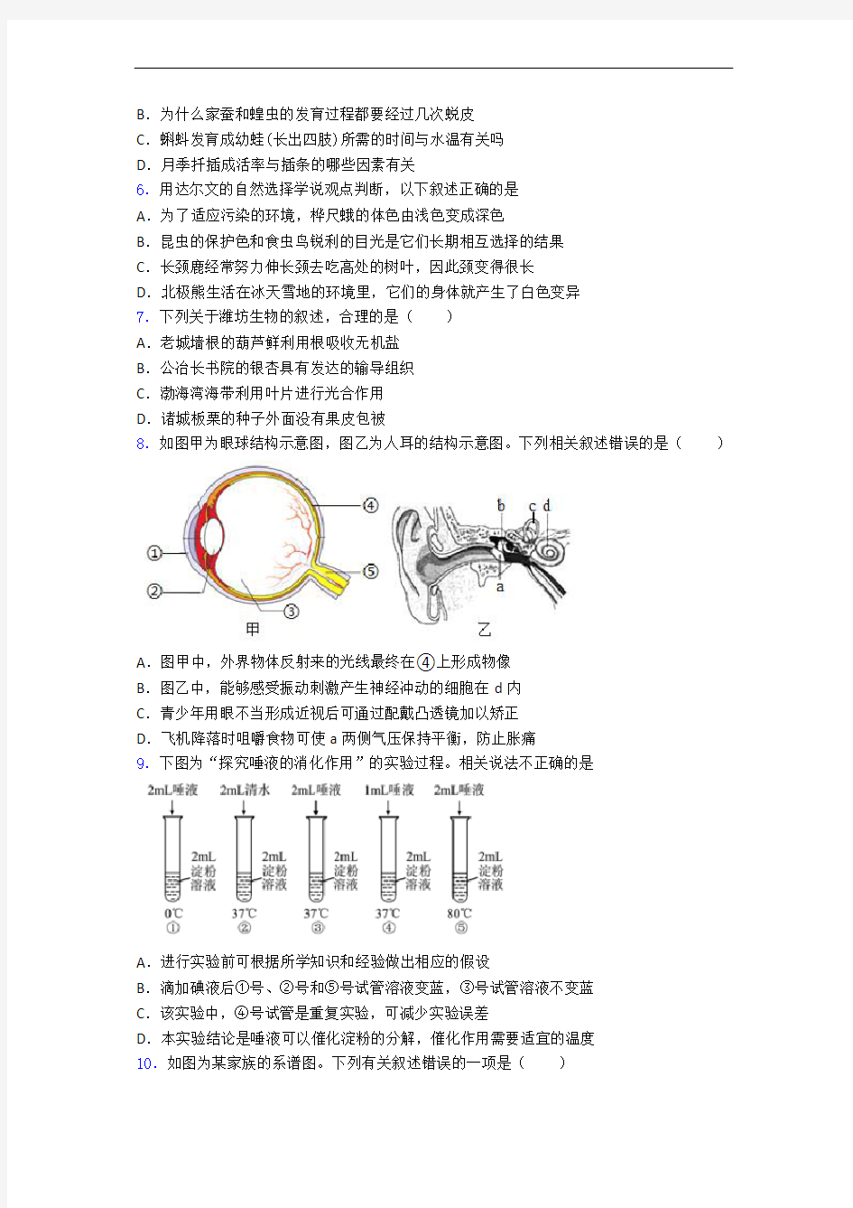 中考生物真题分类汇编——综合试题及解析