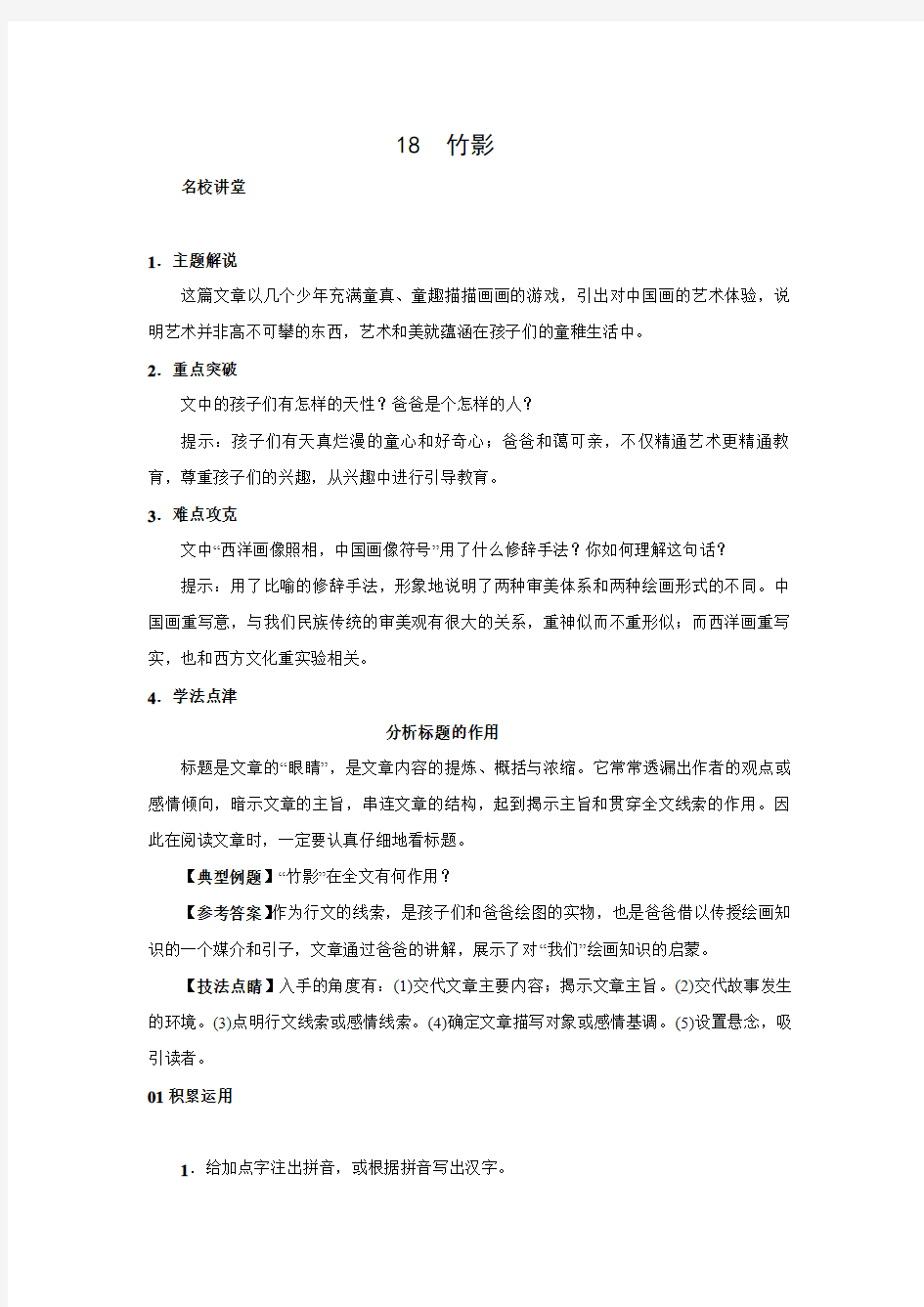 2015-2016学年人教版七年级语文第四单元第三课《 竹影》习题.doc