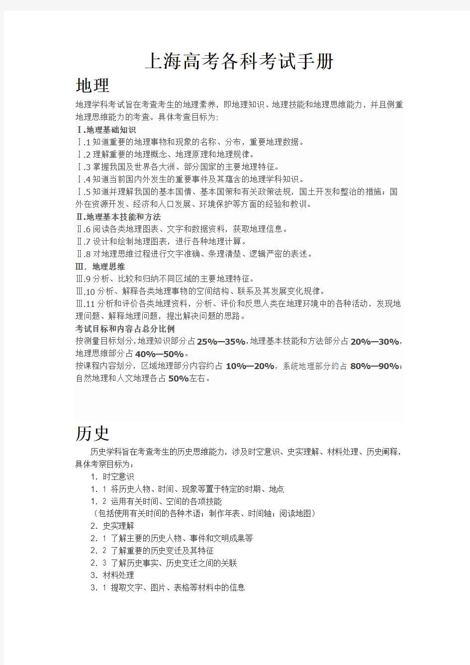 上海中高考各科考试手册
