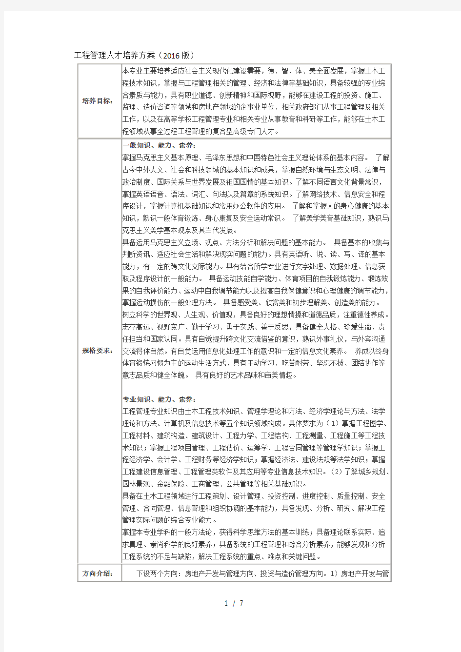 工程管理人才培养方案(版)