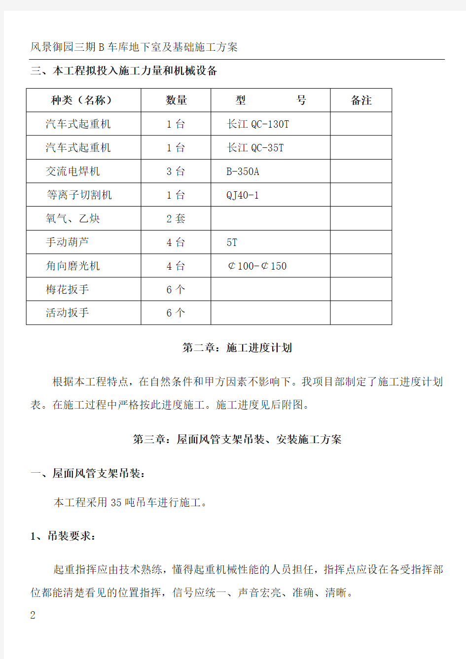 风机.风管拆除.制作.安装施工方案