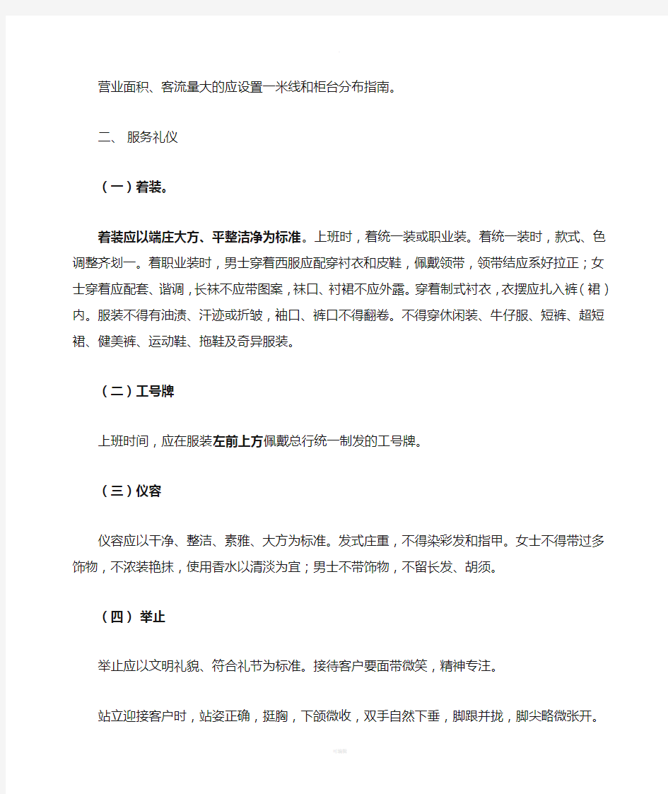 中国银行柜台文明优质服务规范(1)