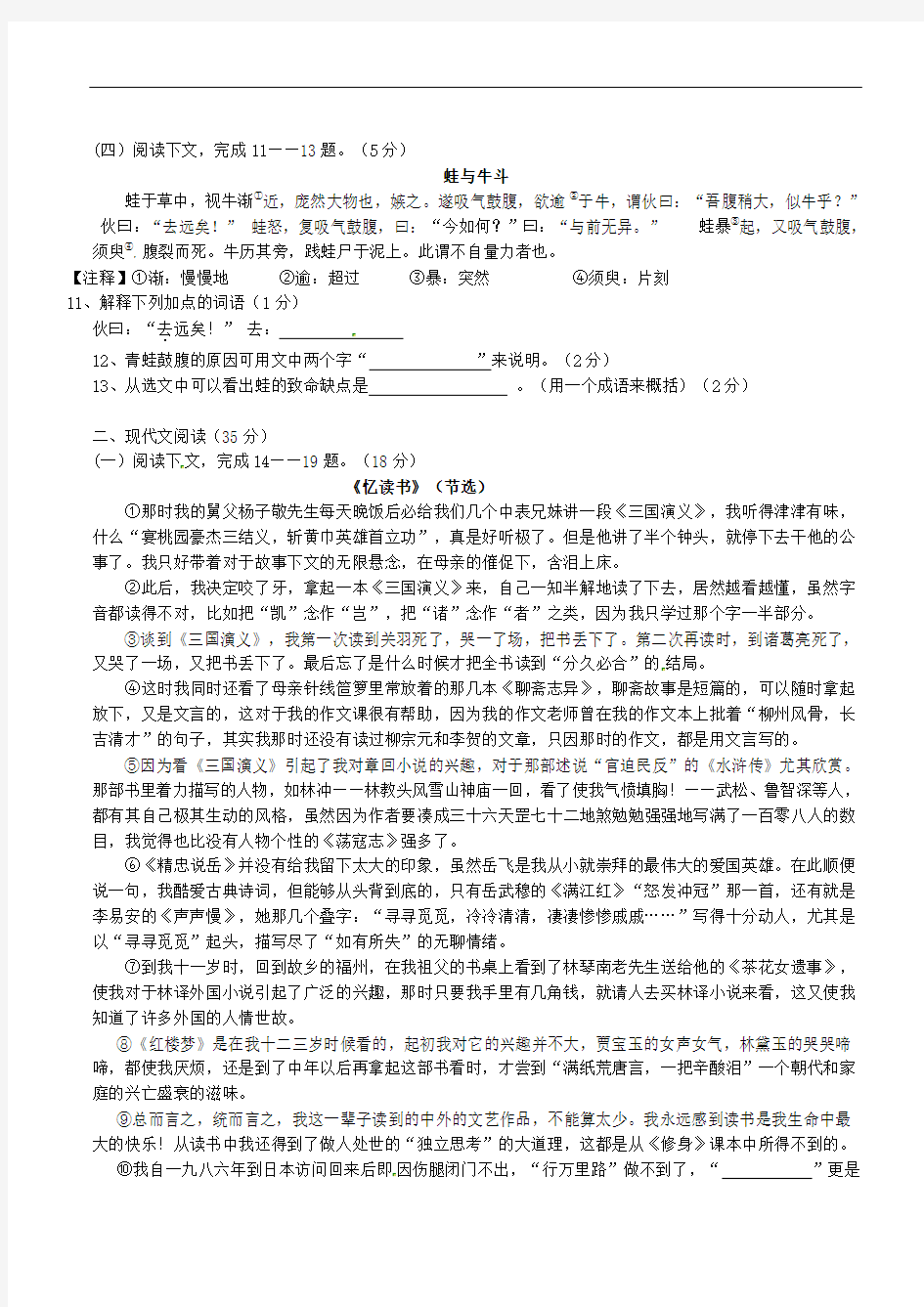 上海市黄浦区六年级语文上学期期末考试试题 沪教版五四制