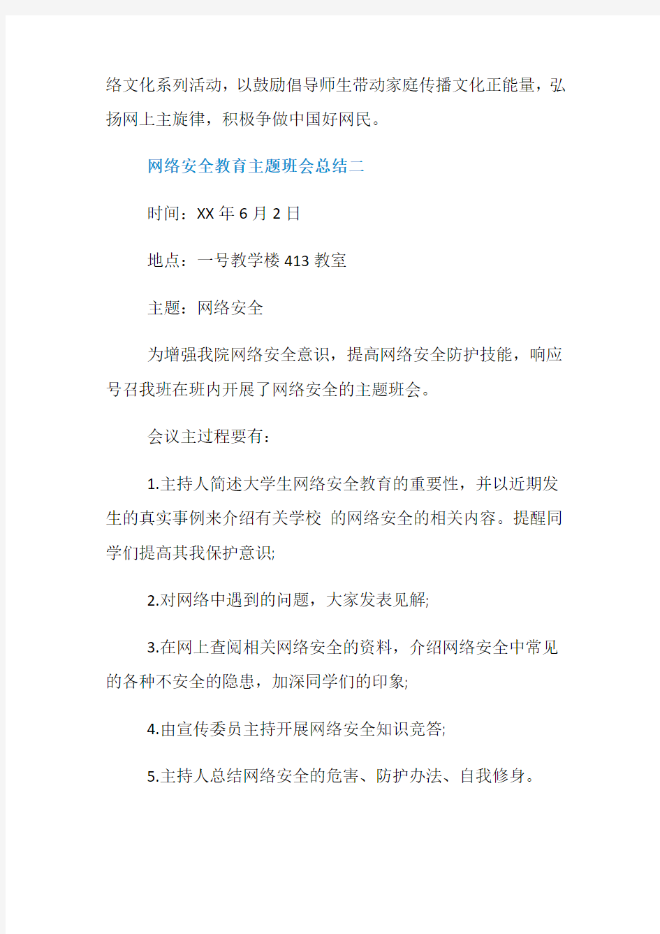 网络安全教育主题班会总结最新5篇精选