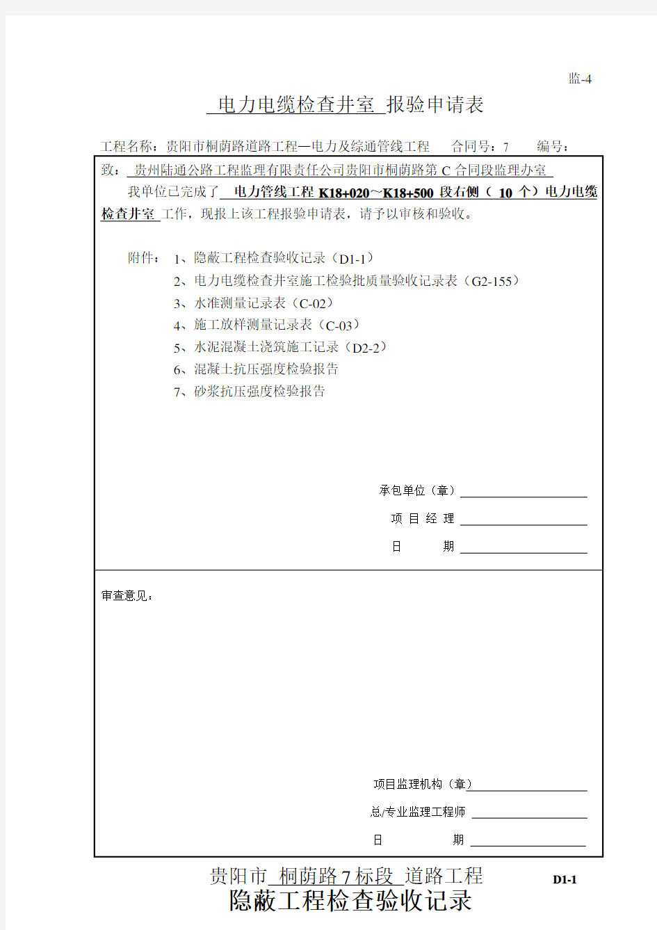 电力电缆井验收记录(推荐文档)