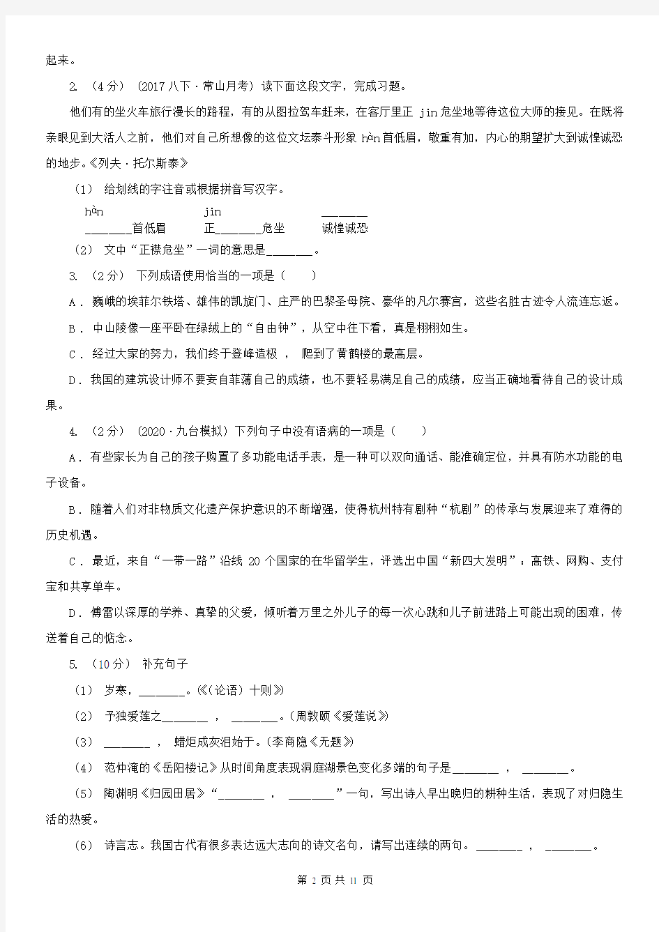 云南省玉溪市峨山彝族自治县中考语文试卷