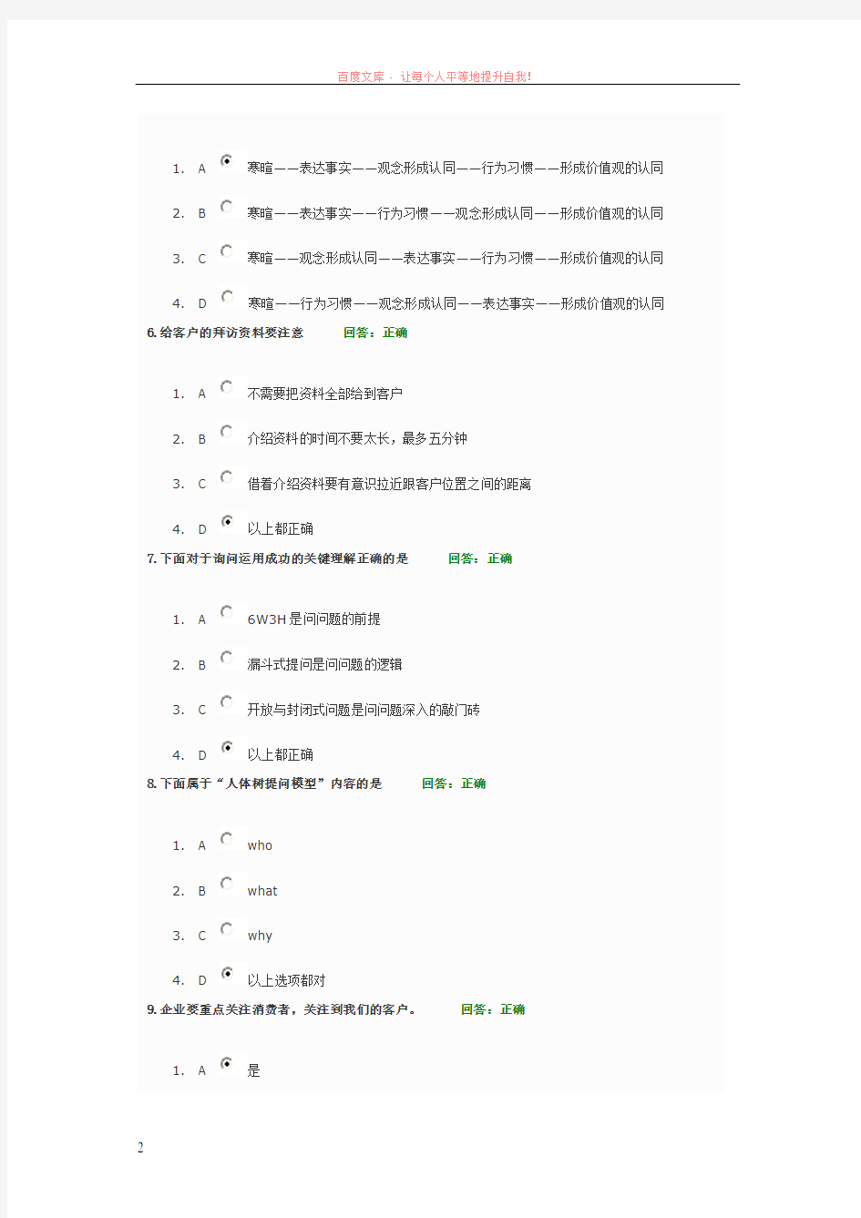 客户抱怨与投诉处理实务(2套满分题)