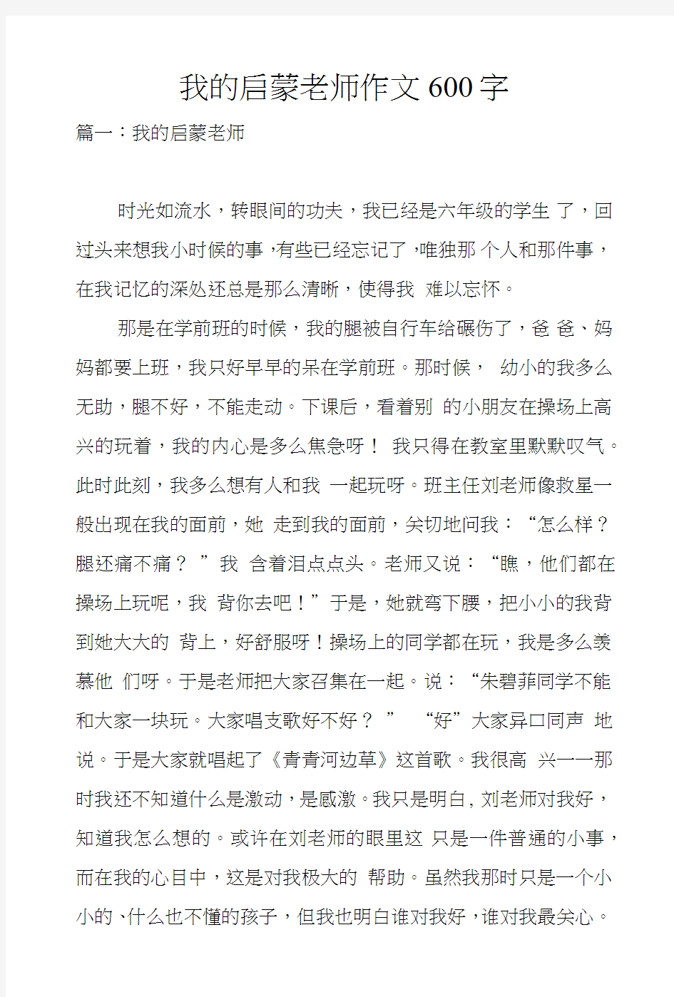 我的启蒙老师作文600字