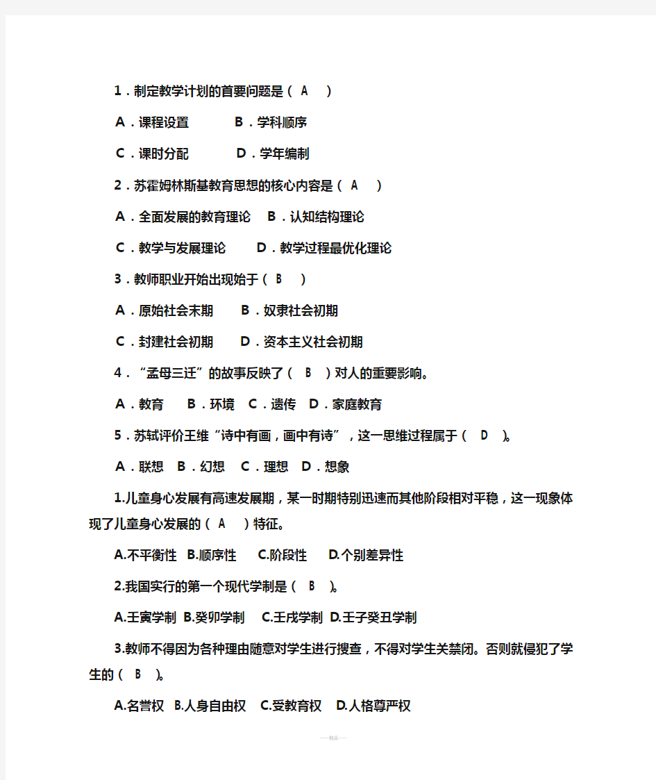 制定教学计划的首要问题是