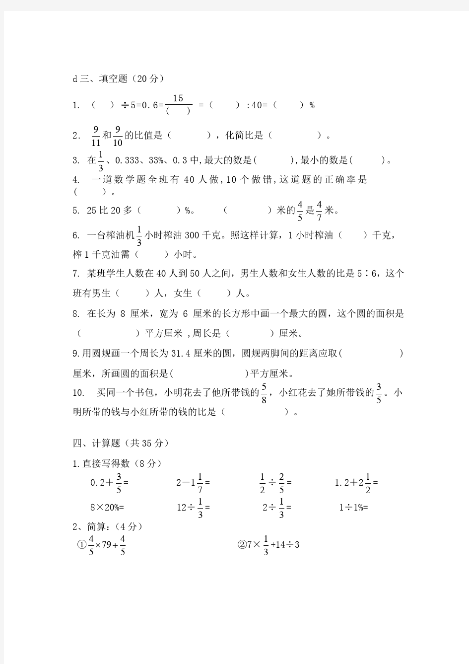 人教版六年级上册数学：期末考试卷(含答案)