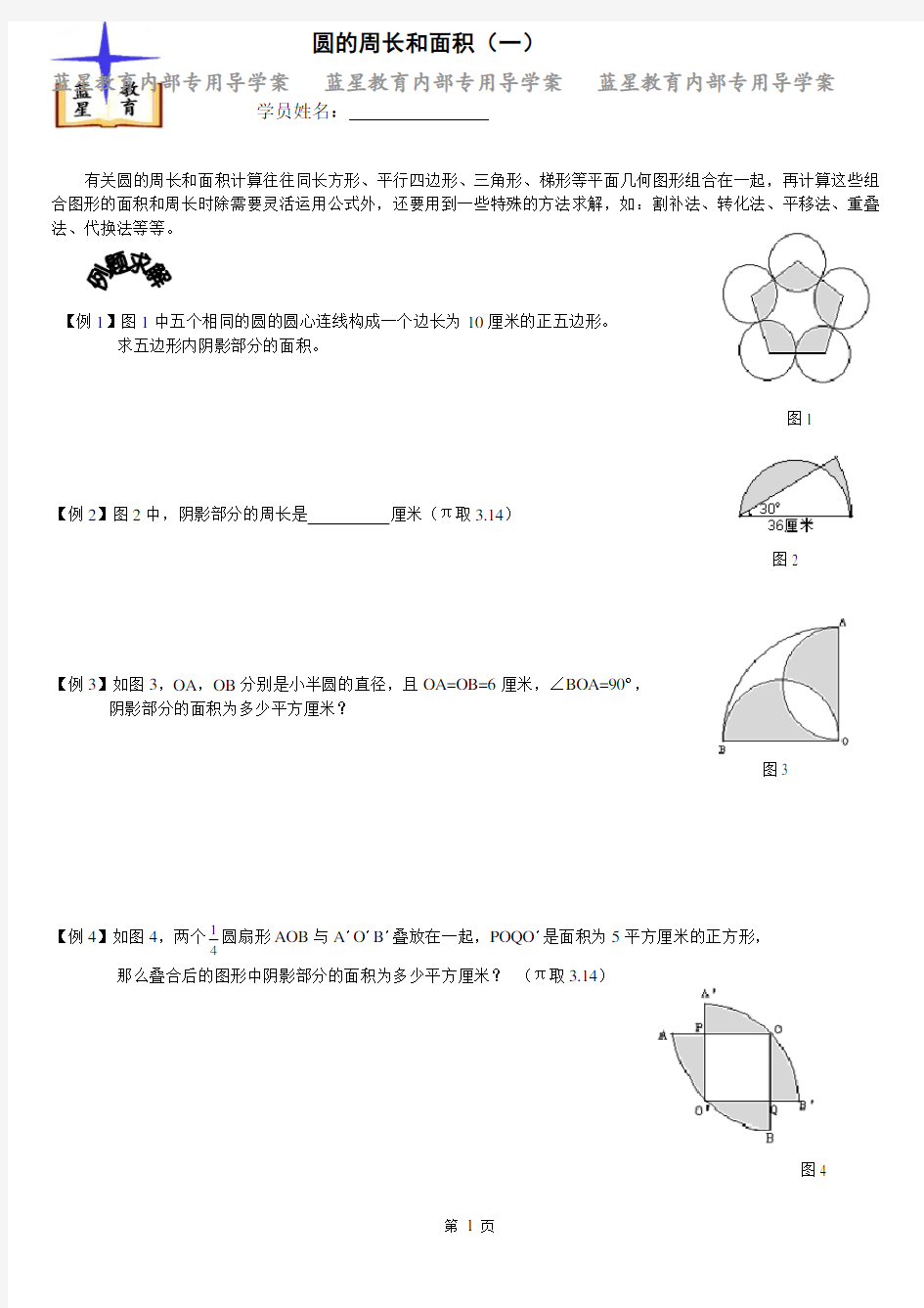 圆的周长和面积(一)