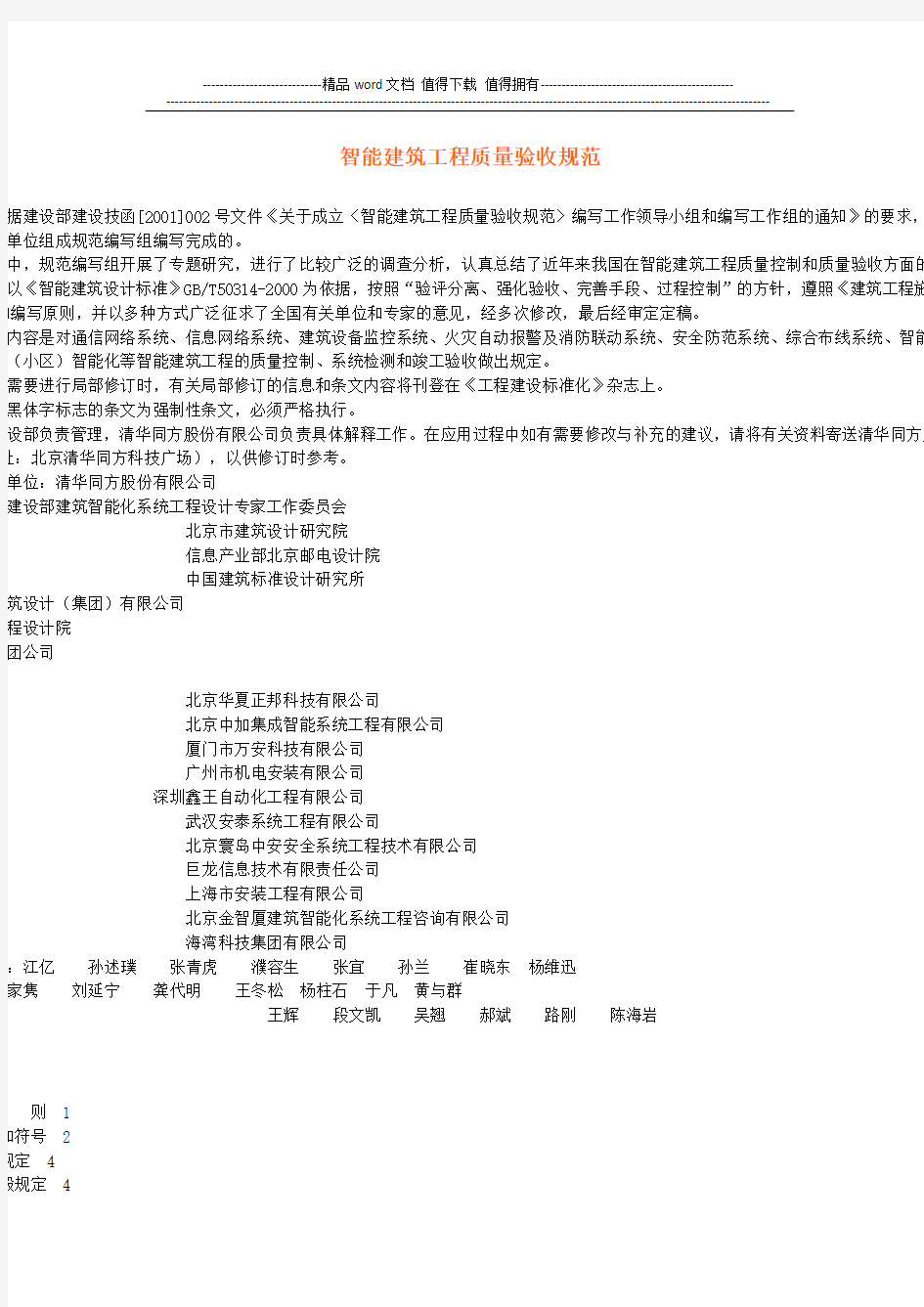 智能建筑工程质量验收规范