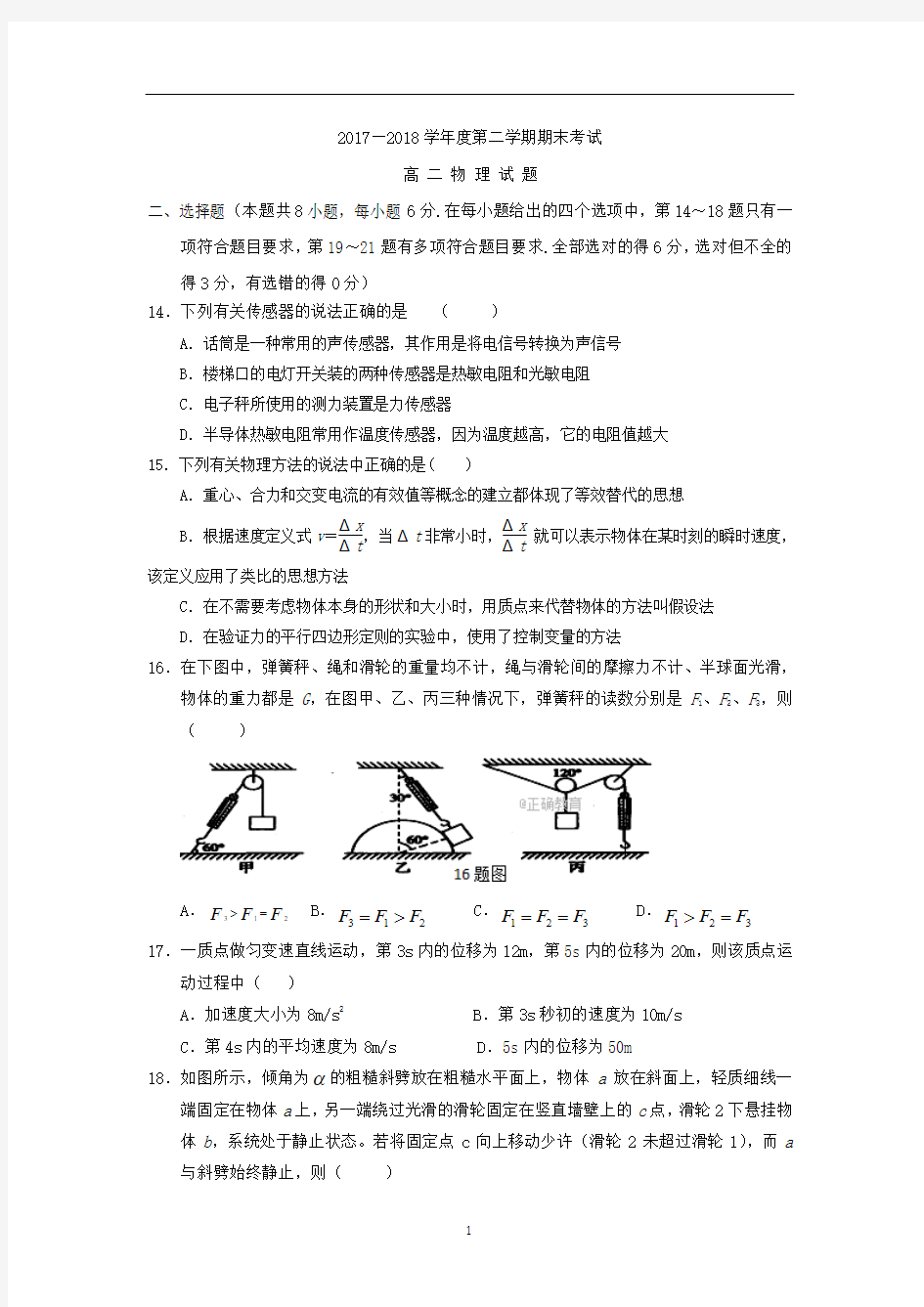 2017-2018学年高二下学期期末考试物理试卷